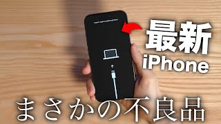 僕のiPhone 15 Proが不良品でした