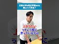 近畿大学は産近甲龍なのに難しいって本当ですか？　 shorts