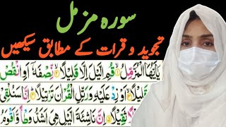 surah muzammil word by word | سورہ مزمل درست طریقے سے سیکھیں | learn quran easily