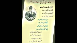 Beautiful Poem of Allama Iqbal/Best Urdu Poetry By Allama Iqbal