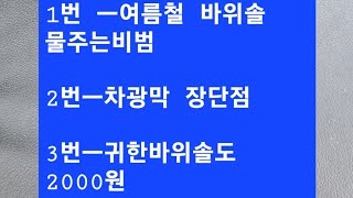 귀한바위솔도 2000원에 판매한다고요?