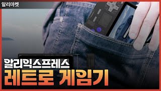 알리익스프레스 잘 팔리는 게임기 모음