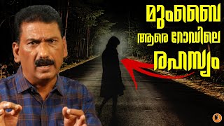 മഴ പെയ്യുന്ന രാത്രിയിൽ മുംബൈയിലെ മിൽക് റോഡിൽ!!|BS Chandramohan |Mlife daily