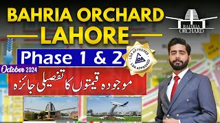 Bahria Orchard Lahore Phase 1 \u0026 2 Map Study Current Prices October 2024 | PPS