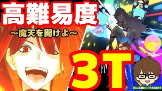 【高難易度】FGO ぐだぐだ邪馬台国 『魔天を開けよ』アルジュナ・オルタ　３ターン！怒涛の宝具連打!