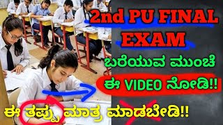 Be Careful in Exam hall for 2nd PU FINAL EXAM!! Mistakes to Avoid in EXAM Hall #puc #2025#2ndpucexam