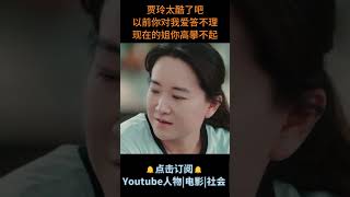 电影《热辣滚烫》| 贾玲太酷了吧！以前你对我爱答不理，现在的姐你高攀不起 #电影热辣滚烫 #贾玲