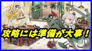 【艦これ】6-3,6-4 中部海域攻略解説！後編【KanColle】