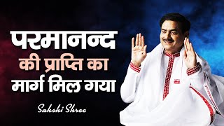 एक शक्तिशाली उपाय परम शांति परम आनंद को उपलब्ध होने का | Powerful Way To Attain Supreme Bliss