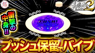 【花の慶次 漆黒】入賞時ボタンバイブでプッシュ保留！？ボタンを押すと…？パチンコ実践