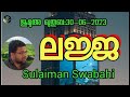 sulaiman swabahi ലജ്ജ