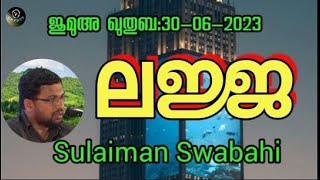 Sulaiman Swabahi ലജ്ജ