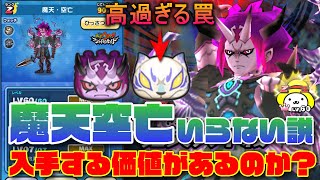 ぷにぷに 魔天空亡、ガチでいらない説 犬神シャドウの交換ちょっと待った！【妖怪ウォッチぷにぷに】