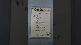 サイコロ馬券士信長のオススメ馬紹介します。「10月22日日曜日東京競馬場」