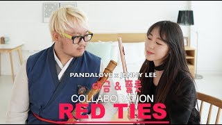 안예은-홍연 (Red Ties) - 대금 X flute 콜라보 Coverd by 판다랑 & 이설 Jenny Lee