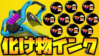 無限インクで全てを塗りつくす破壊武器【スプラトゥーン2】