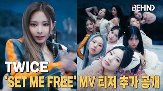 트와이스(TWICE), 'SET ME FREE' MV 티저 추가 공개···선주문 170만 장 돌파 '기록 경신' TWICE SETMEFREE MV Teaser Open [비하인드]