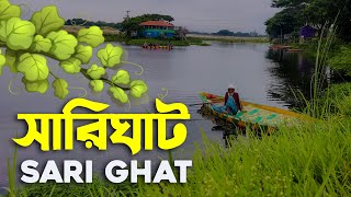 SARIGHAT - সারিঘাট - কেরানীগঞ্জ - keranihanj - sarighat -saree ghat - -EPISODE -3 -tanvir adventure