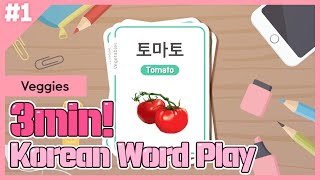 [Korean Words] Vegetable 채소│Word Cards│Quiz Game│LingoAny ♪♬