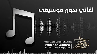 اول القول ذكر الله بدون موسيقى عمر العبدلات للطلب 966500480692+