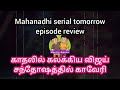 mahanadhi serial promo review 16th to 18th february 25 episode review mahanadhiserialreview