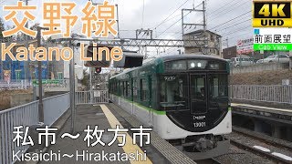 【4K Cab View】Keihan Katano Line(Kisaichi～Hirakatashi)