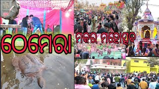 Themra Makara Jatra | themra makar jatra 2023 | themra | Anil vlog | #themramakarajatra