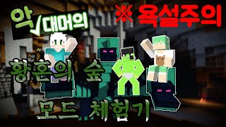 악어 [ 대정령, 머독, 악어 합체! 황혼의 숲 모드 체험기 ] 마인크래프트 Twillight Forest Mod w/ GreatSpirit \u0026 Murdoc