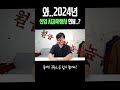 2024년 신입 치과위생사 연봉 1년차가 이정도로 받는다니 shorts