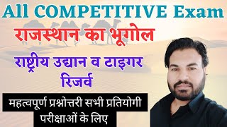 राजस्थान भूगोल,# राष्ट्रीय उद्यान व टाइगर रिजर्व rajasthan geography #gk all competitive exam