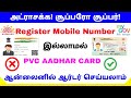 PVC aadhar card order online without mobile number | pvc aadhar card online 2022 | Tricky world