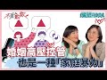 婚姻高壓控管 也是一種「家庭暴力」【不愛就散】完整版EP101 方念華.賴芳玉