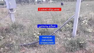 #1ஏக்கர் 23 இலட்சம் மட்டுமே, @veeraiyanrealestate6847