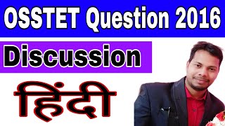 2016 OSSTET Hindi Question Discussion #GH_Knowledge_Pro