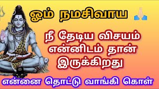 நீ தேடிய ஒன்று என்னிடம் தான் இருக்கிறது 💥 உனக்கு அது கிடைக்க வேண்டும் என்றால் என்னை தொடு