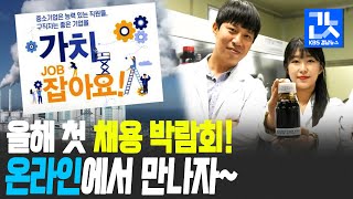 [경남경제 전망대] 경남서 올해 첫 채용박람회 열려 | KBS 200914 방송