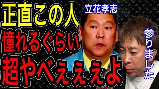 【松浦勝人】まさか◯◯をやるなんて、立花孝志さんが1番怖いよ… #松浦勝人  #東谷義和 #ガーシー  #堀江貴文  #立花孝志 #三木谷浩史 1