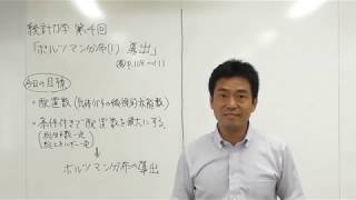 統計力学 第4回 「ボルツマン分布関数(1) 導出」