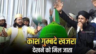 सुकून चाहिए तो सुने ये Naat || Javed Raza Qadri || काश गुम्बदे खजरा देखने को मिल जाता