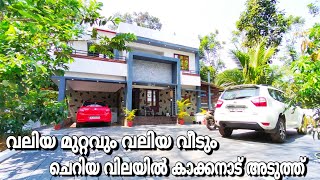 9.75 സെൻ്റും 2000 Sqft വീടും 59 ലക്ഷം മാത്രം കാക്കനാട് കിഴക്കമ്പലത്ത്|4 Bhk House Sale Near Kakkanad