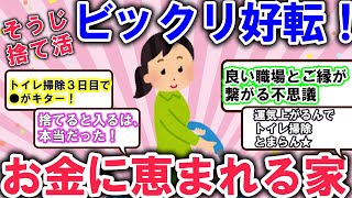 2ch掃除まとめ!!悪いこともスグ解決！断捨離や掃除の超効果特集！住環境がビックリ好転！行動力バク上がりモチベアップ確実【有益】片づけ断捨離ガルちゃん