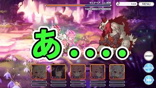 【1日目】スペシャルダンジョン攻略 フルオート編成【プリコネ】【SPダンジョン】