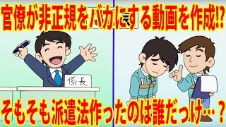 官僚がフリーターをバカにする！？厚労省アニメに賛否