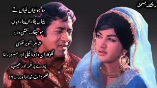 Do Jawaniyan Miliyan Te | Runa Laila \u0026 Masood Rana | Naghma \u0026 Habib | Att Khuda Da Vair (1970)