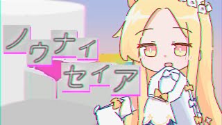 【ブルアカMAD】ノウナイセイア