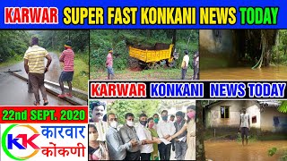 KARWAR KONKANI NEWS TODAY 22nd SEPT. 2020 #KARWARKONKANI/ KARWAR KONKANI SUPER FAST NEWS TODAY