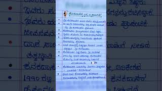 Kanaka Jayanthi Essay in Kannada #10linesessay #essayinkannada #kanakadas