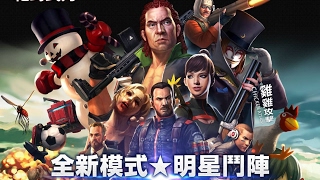 【絕對武力CS Online】卡約實況 全新模式群星亂鬥，看我的雞雞攻擊!!