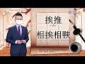 2021.7.28.台視台語新聞逐工一字「挨」（e.ai）