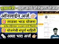 mukhyamantri yuva karya prashikshan yojana online apply | लाडकाभाऊ योजना ऑनलाईन अर्ज | cmykpy yojana